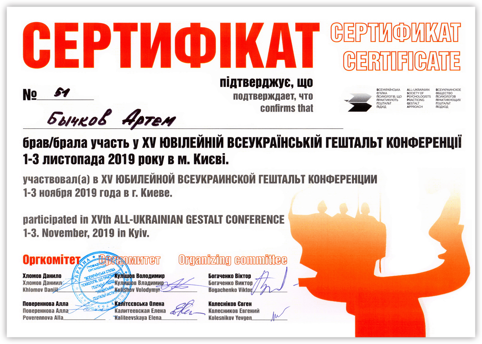 Сертификат участия Гештальт Конференции 2019