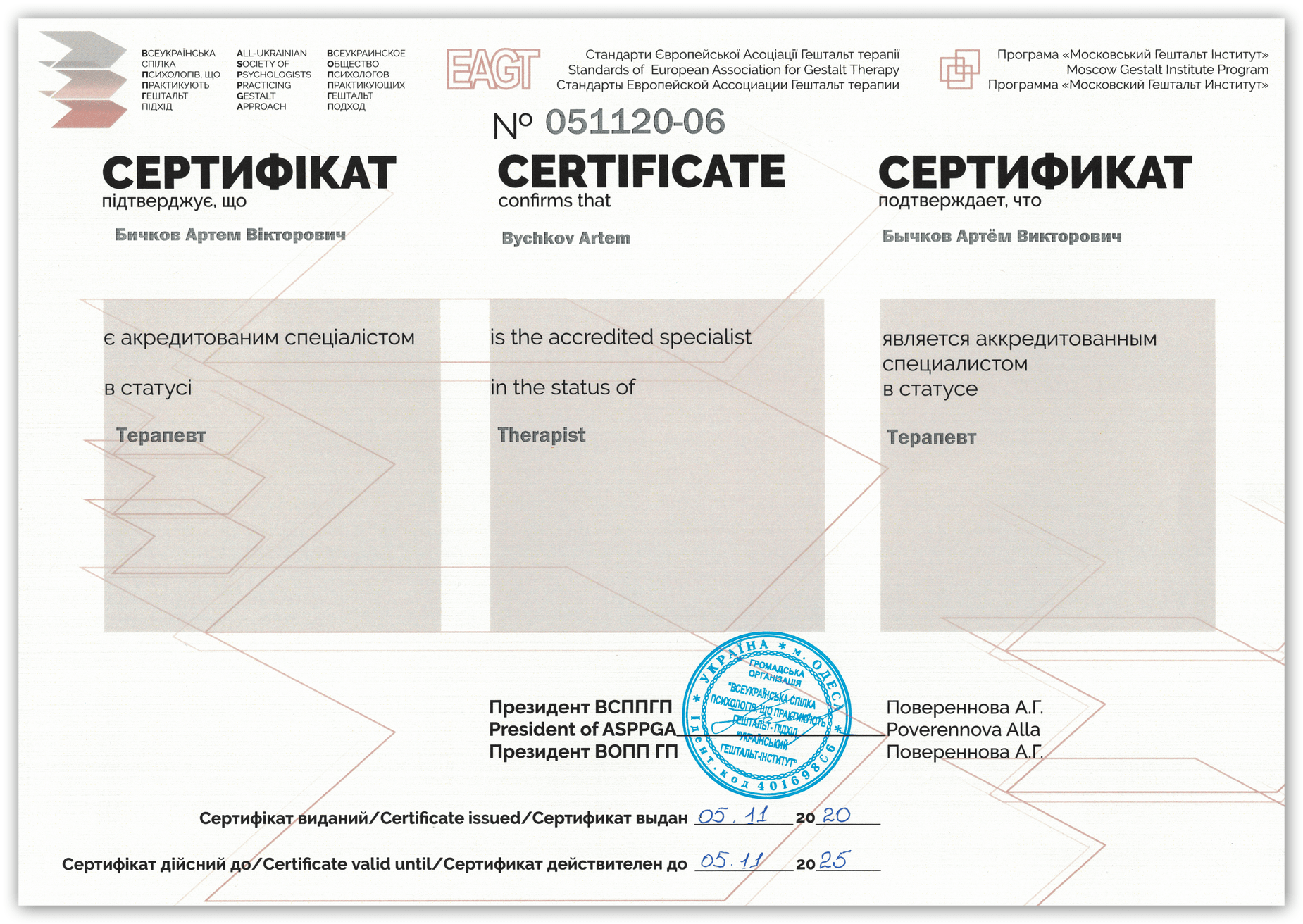 Сертификат об аккредитации Артём Бычков