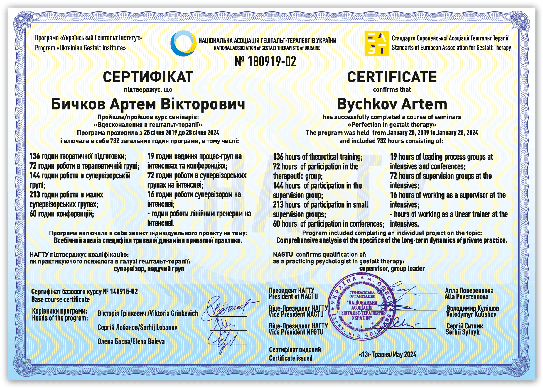 Сертификат НАТГУ супервизор Артём Бычков