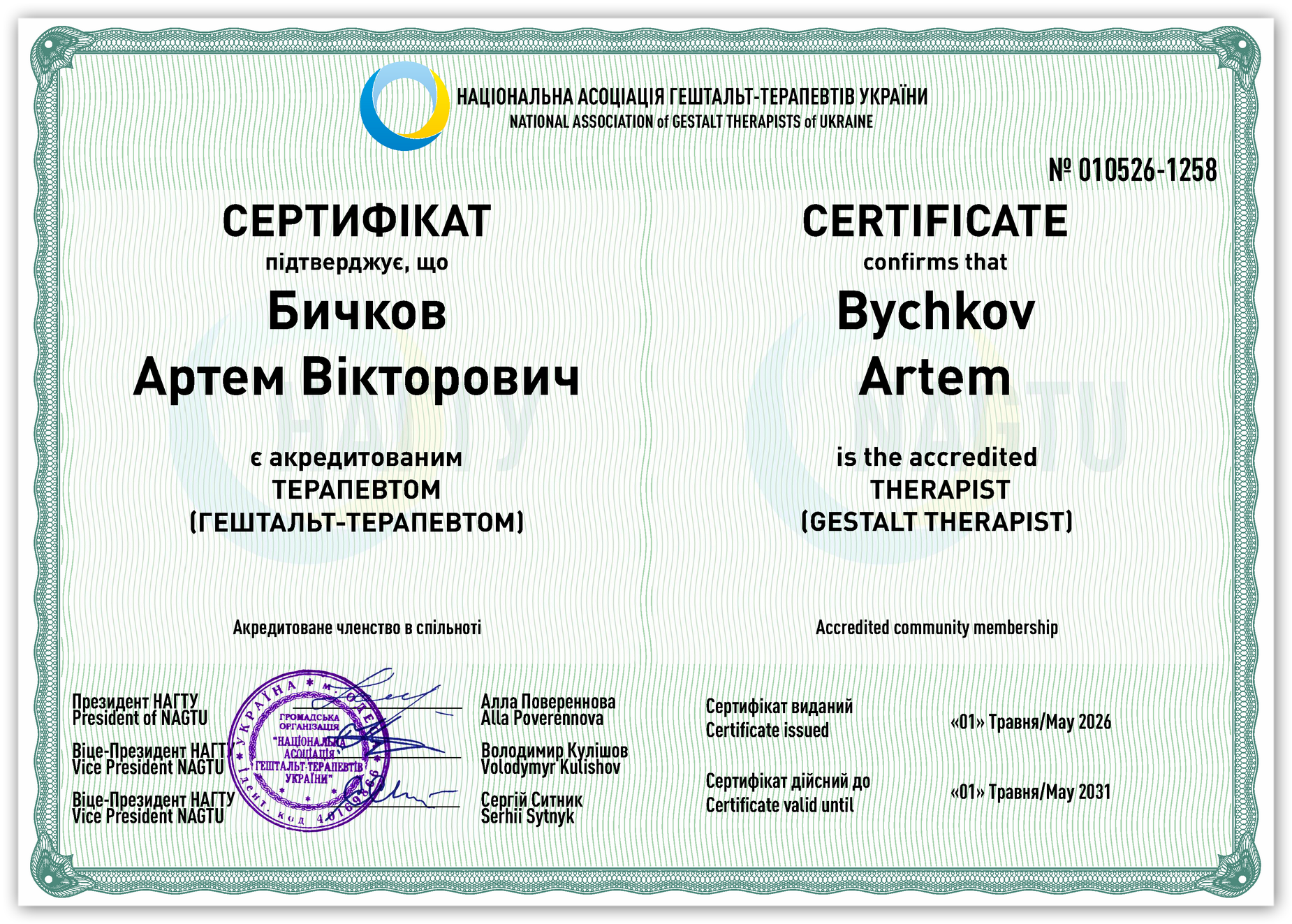 Сертификат об аккредитации Артём Бычков